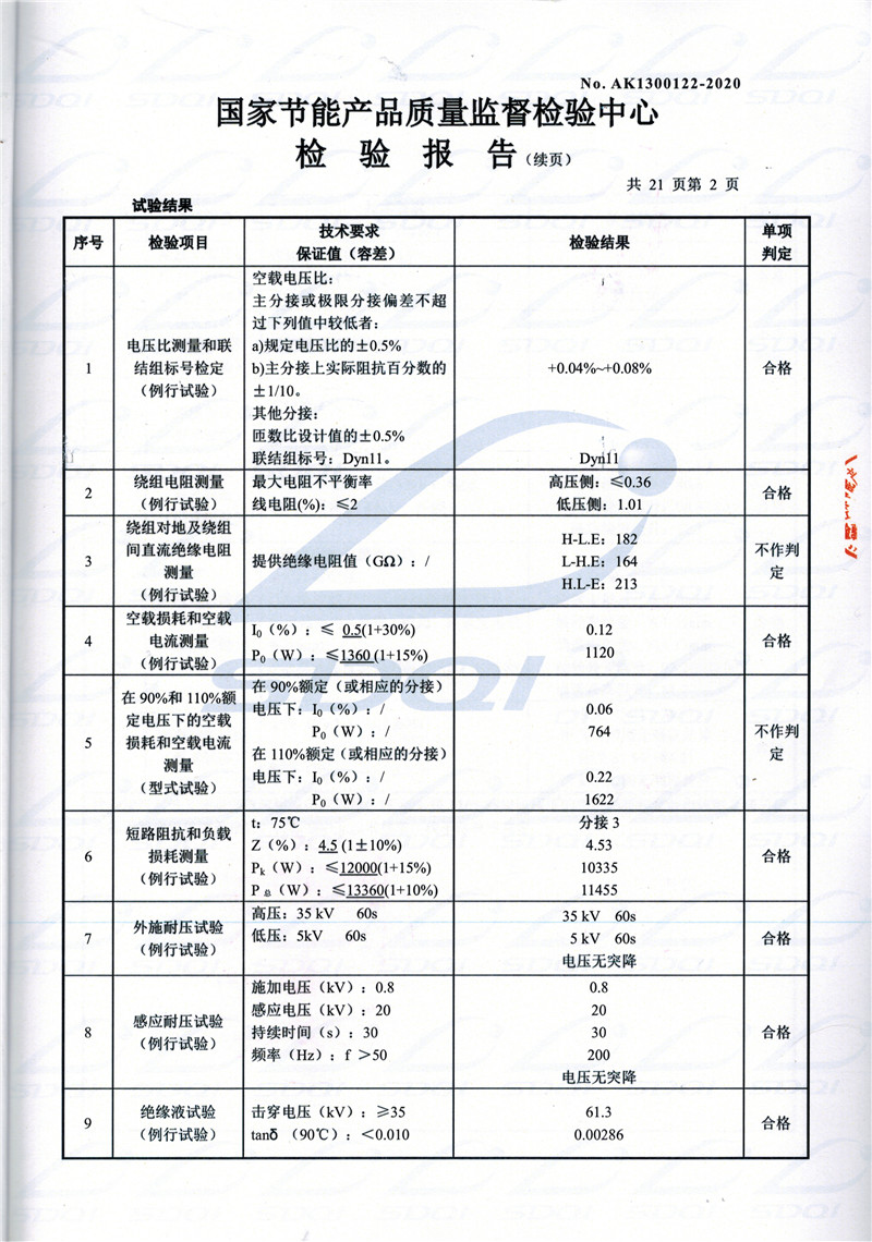 高低压试验报告-S11-1250莫力达瓦莫力达瓦莫力达瓦油浸式变压器-2.jpg